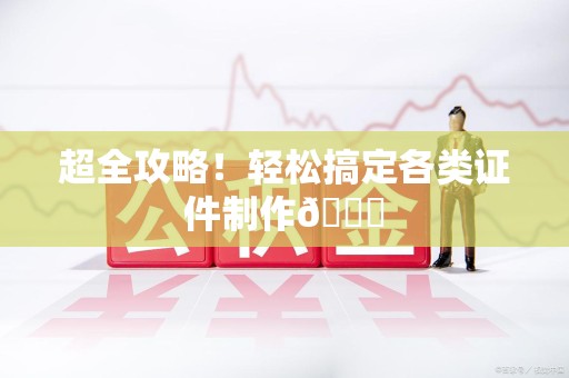 晋安超全攻略!轻松搞定各类证件制作😎 晋安超全攻略!轻松搞定各类证件制作😎